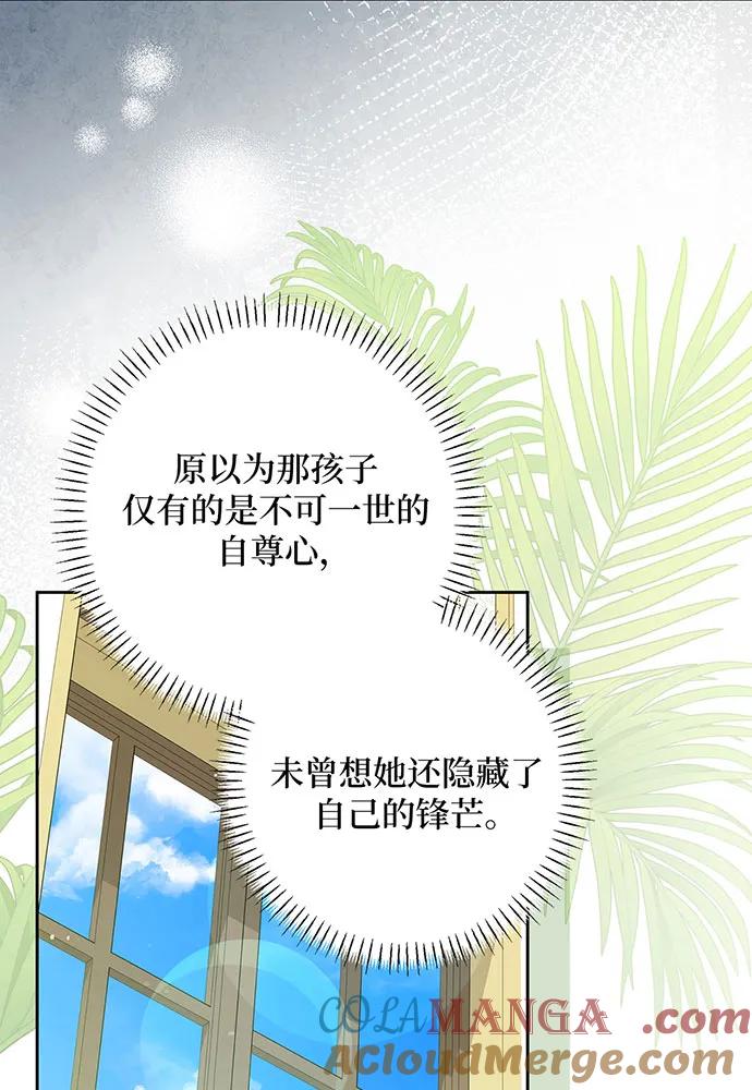 反派家族反对独立 第48话 第97页