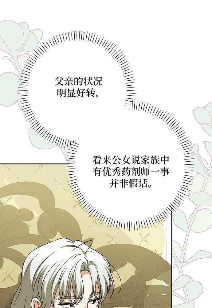 反派家族反对独立 第48话 第82页