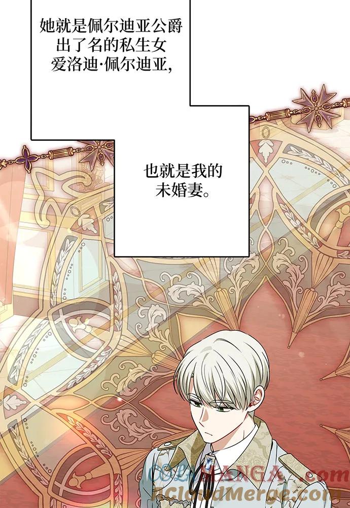 反派家族反对独立 第48话 第73页