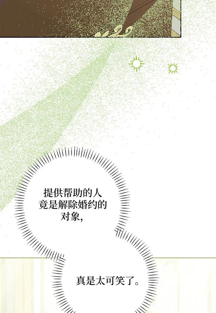 反派家族反对独立 第48话 第87页