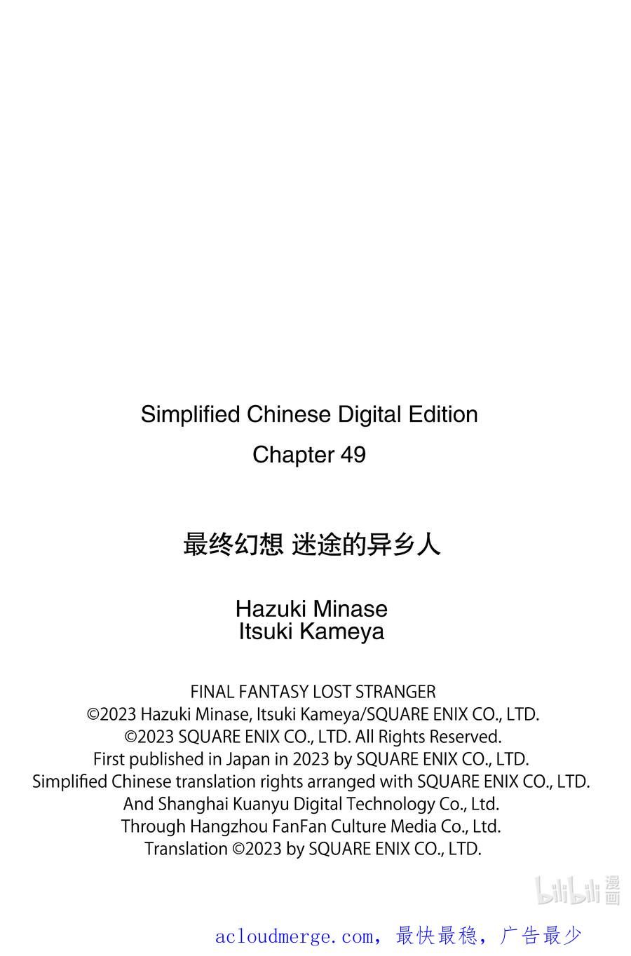 最终幻想 迷途的异乡人 49 昏暗的深处 第22页