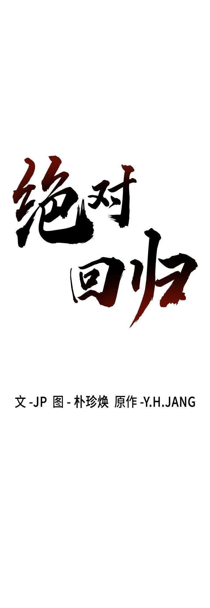 绝对回归 第5话 第2页