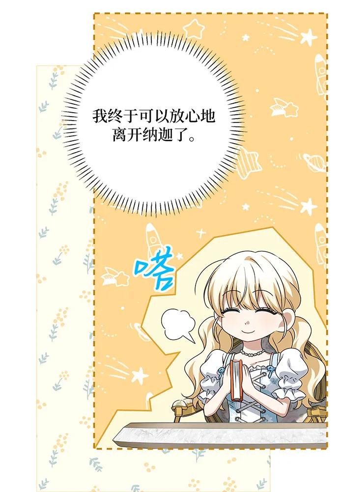 反派家族反对独立 第49话 第28页