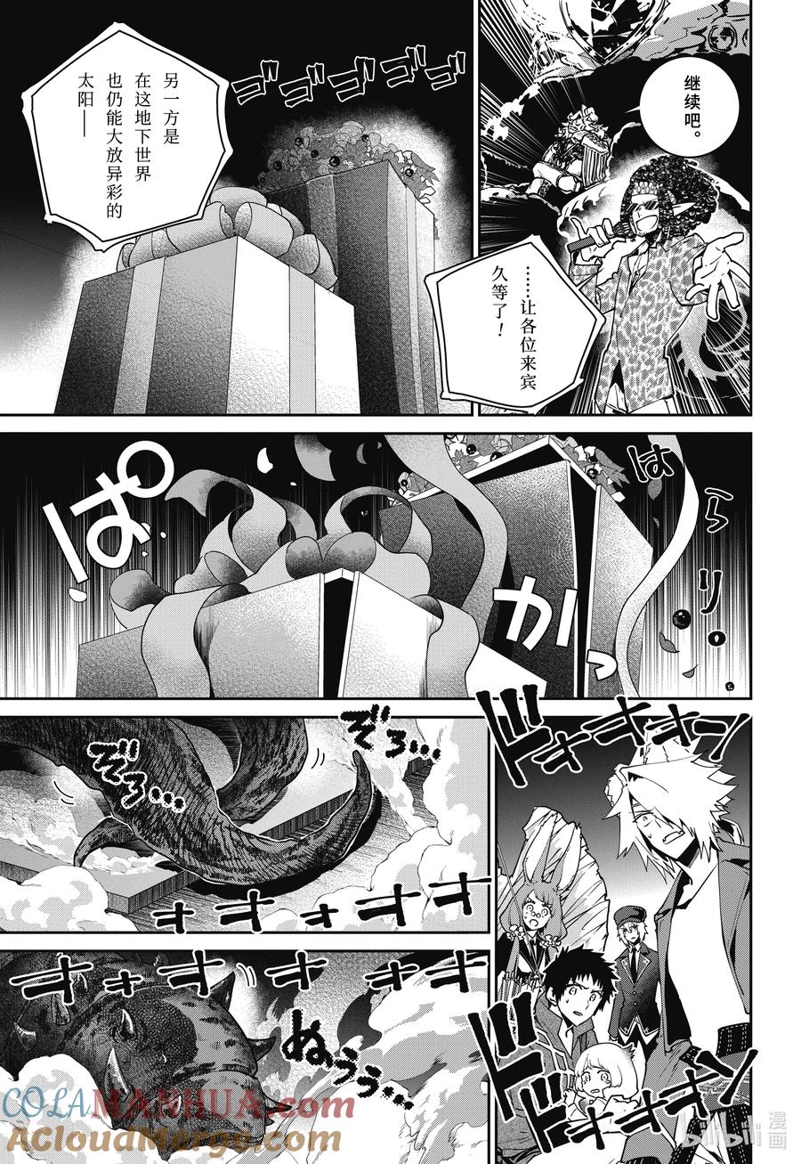 最终幻想 迷途的异乡人 50 前途无光 第21页