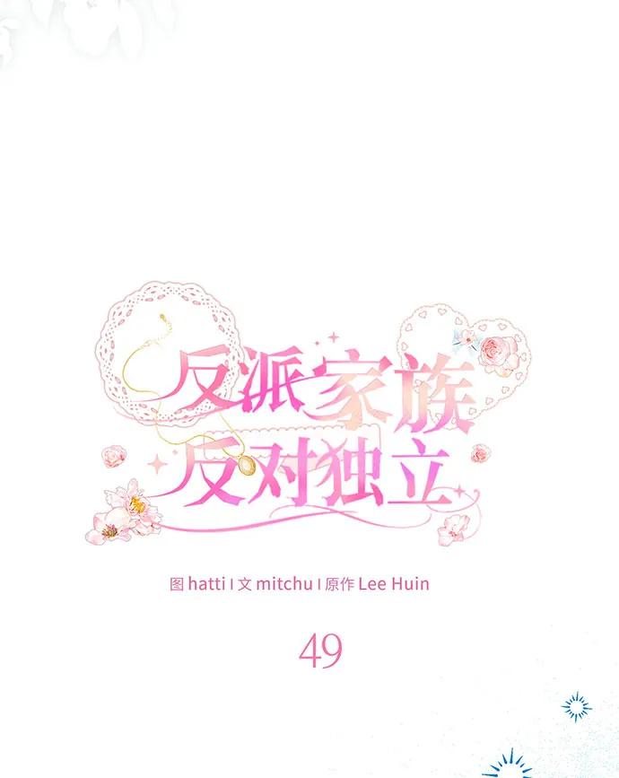 反派家族反对独立 第49话 第43页