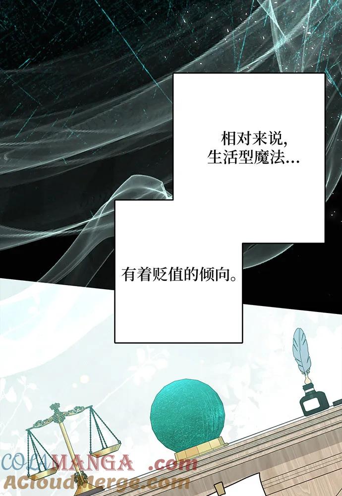 反派家族反对独立 第49话 第81页