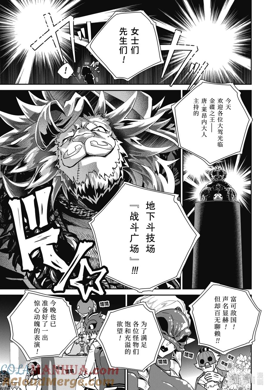 最终幻想 迷途的异乡人 50 前途无光 第17页
