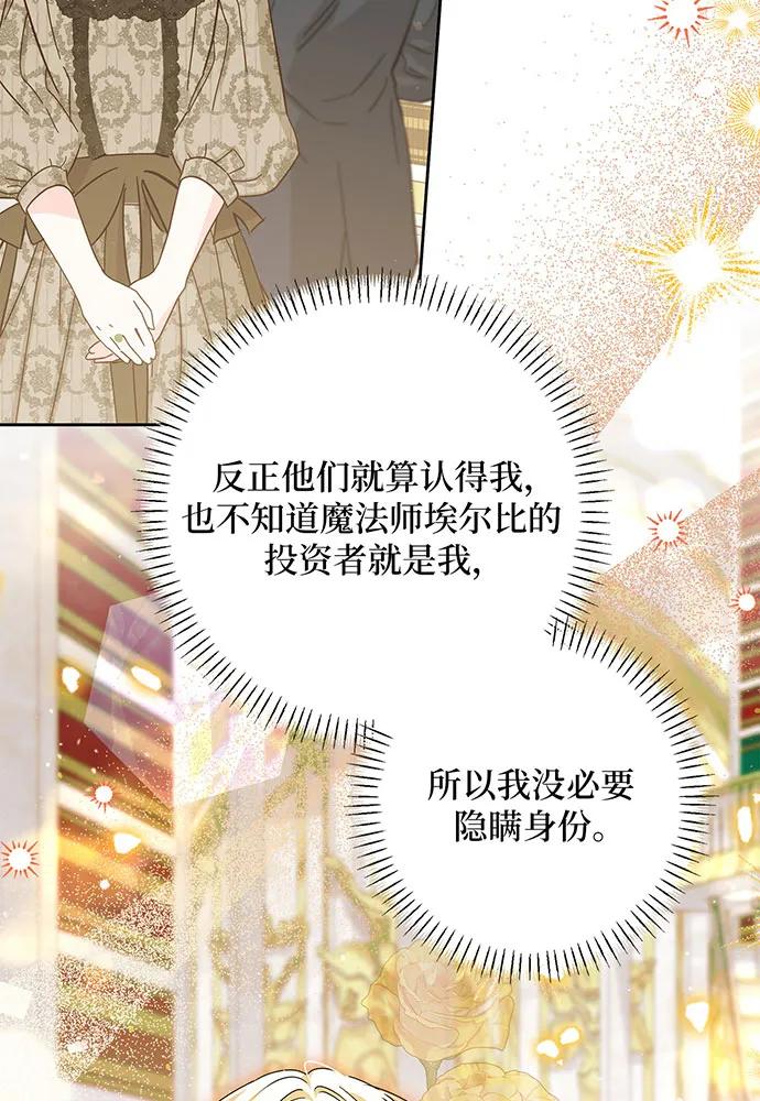 反派家族反对独立 第49话 第51页