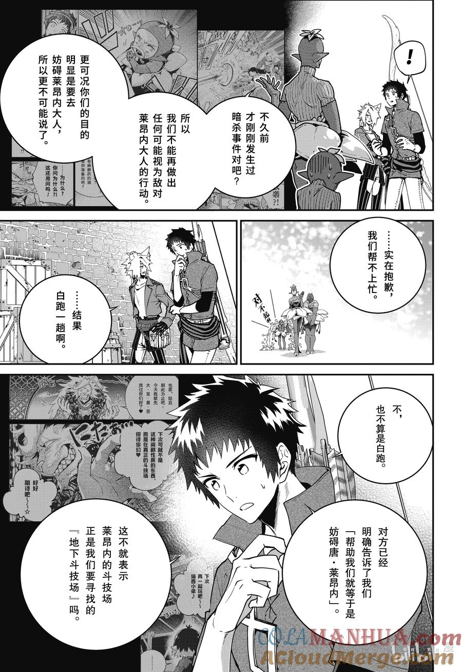 最终幻想 迷途的异乡人 50 前途无光 第3页