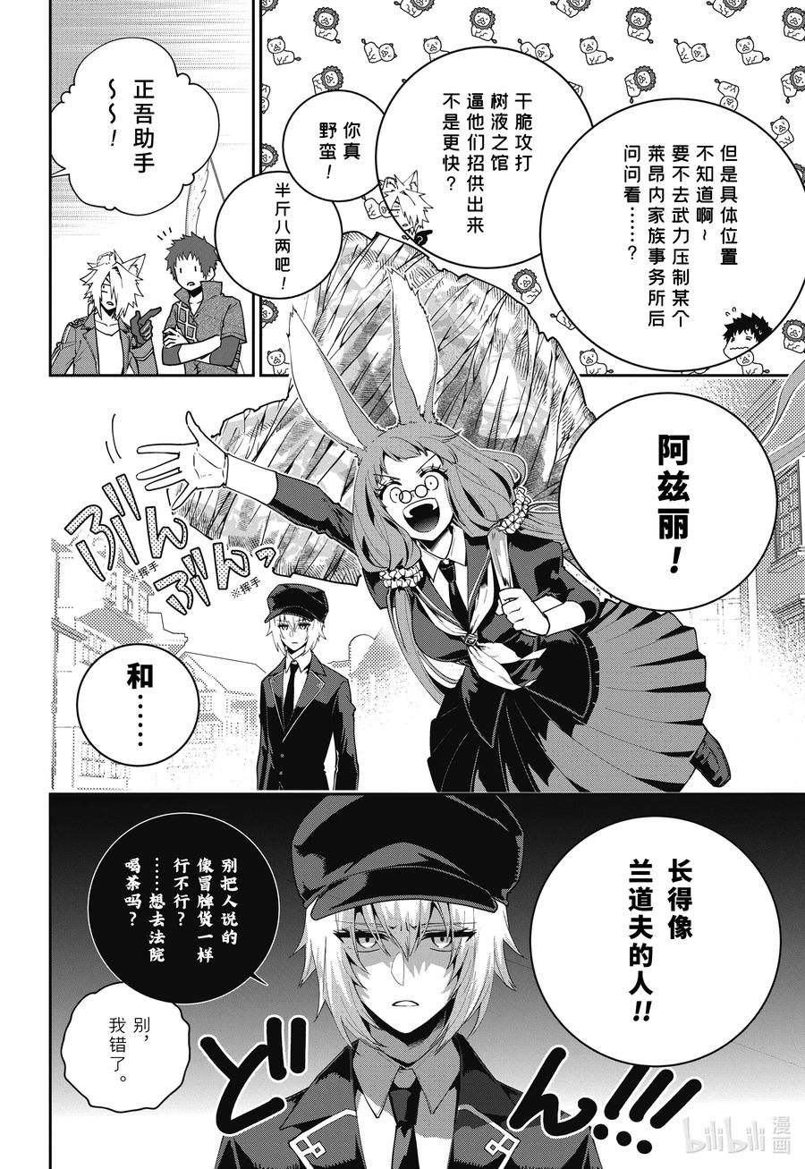 最终幻想 迷途的异乡人 50 前途无光 第4页