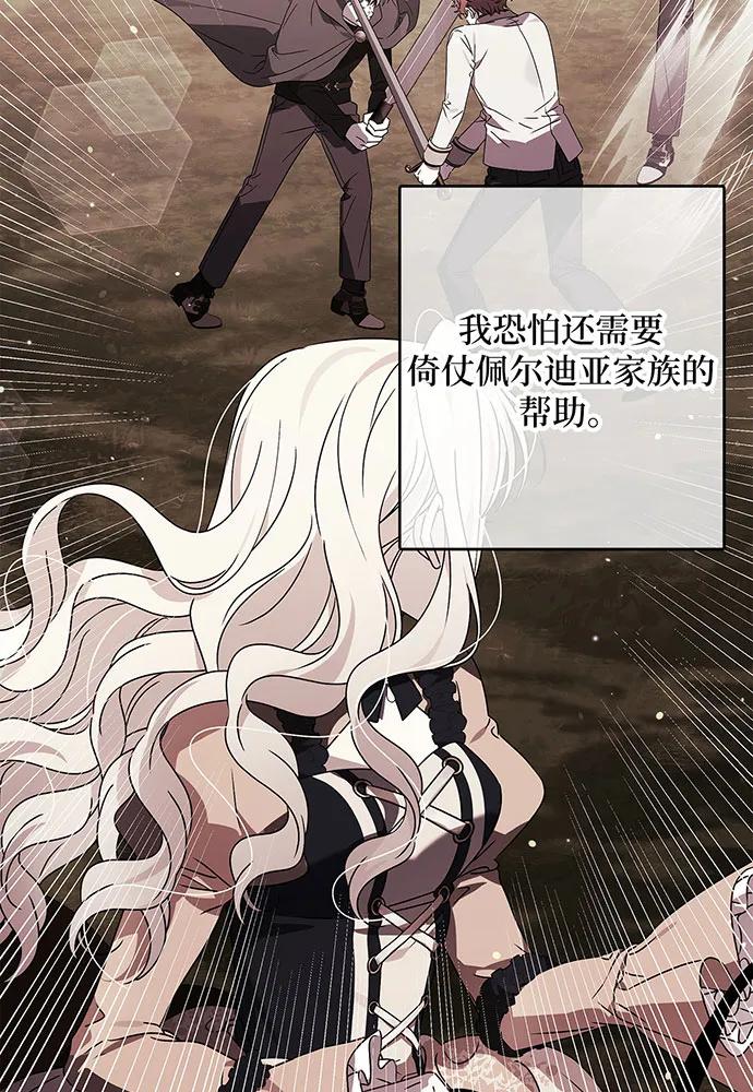 反派家族反对独立 第49话 第31页