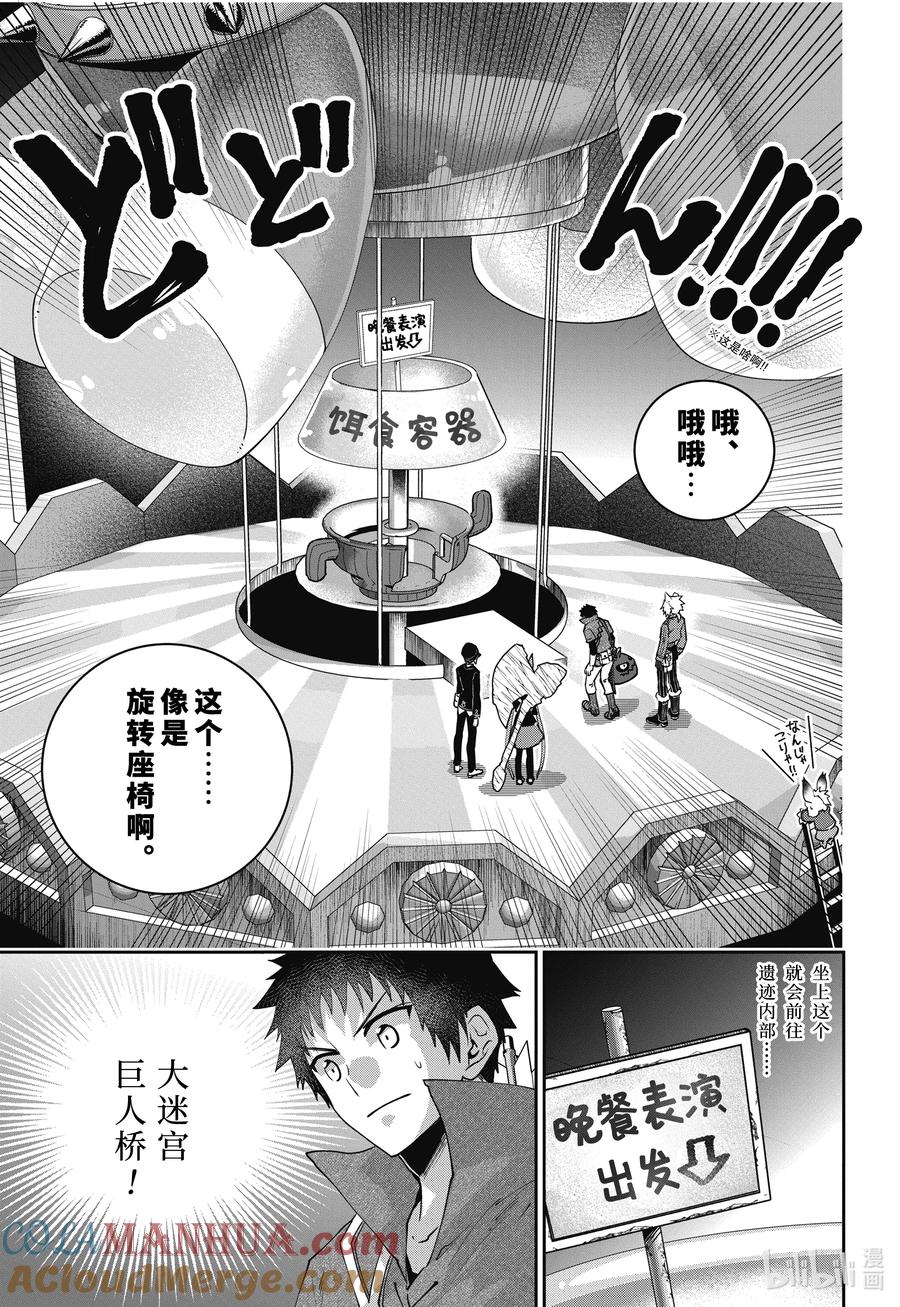 最终幻想 迷途的异乡人 50 前途无光 第15页