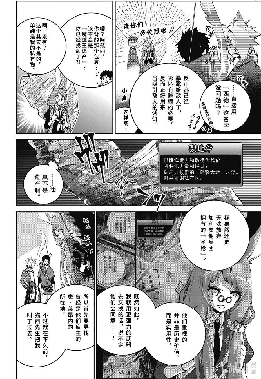 最终幻想 迷途的异乡人 50 前途无光 第6页