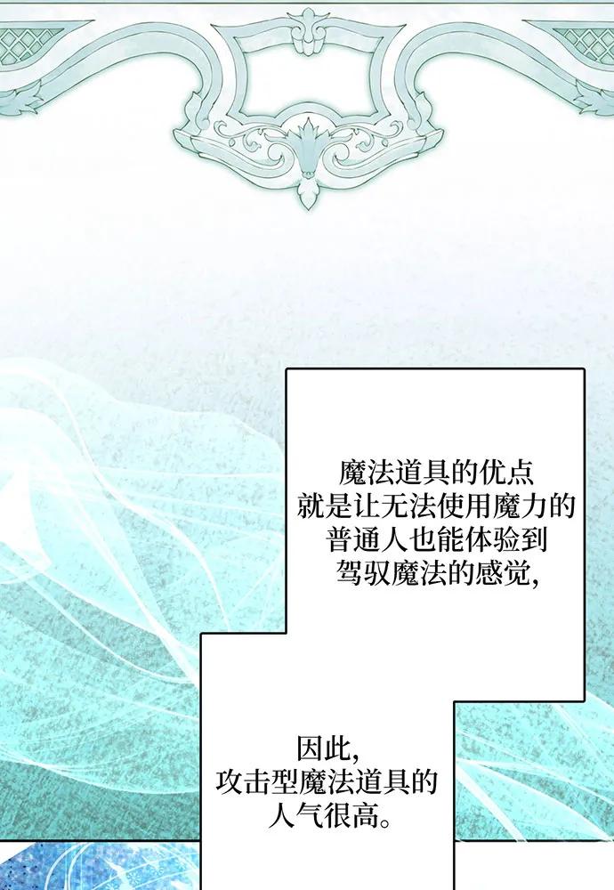 反派家族反对独立 第49话 第78页