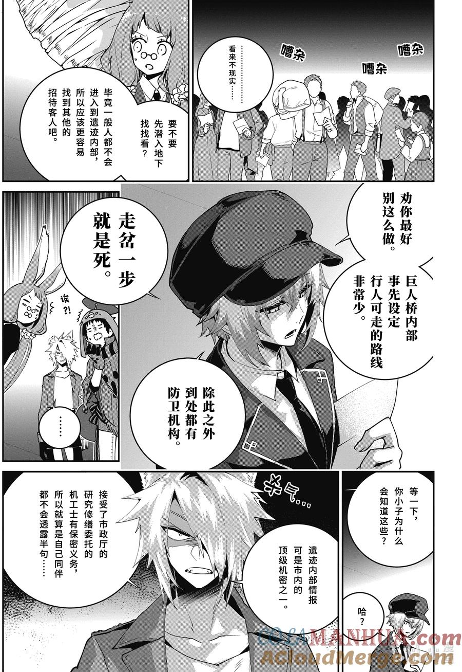 最终幻想 迷途的异乡人 50 前途无光 第11页