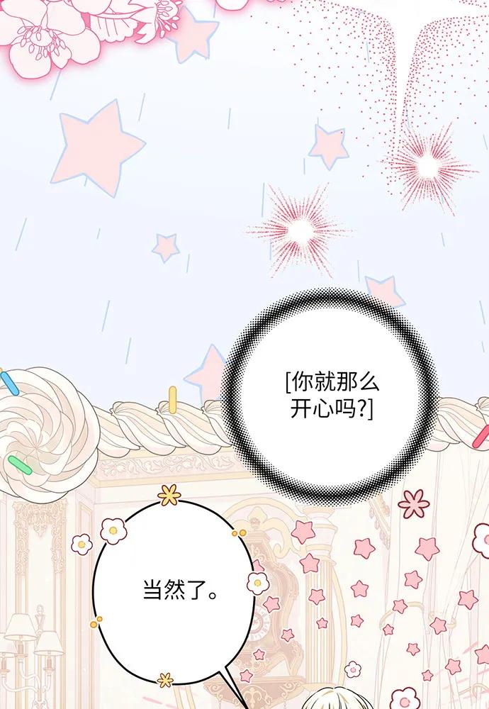 反派家族反对独立 第49话 第23页