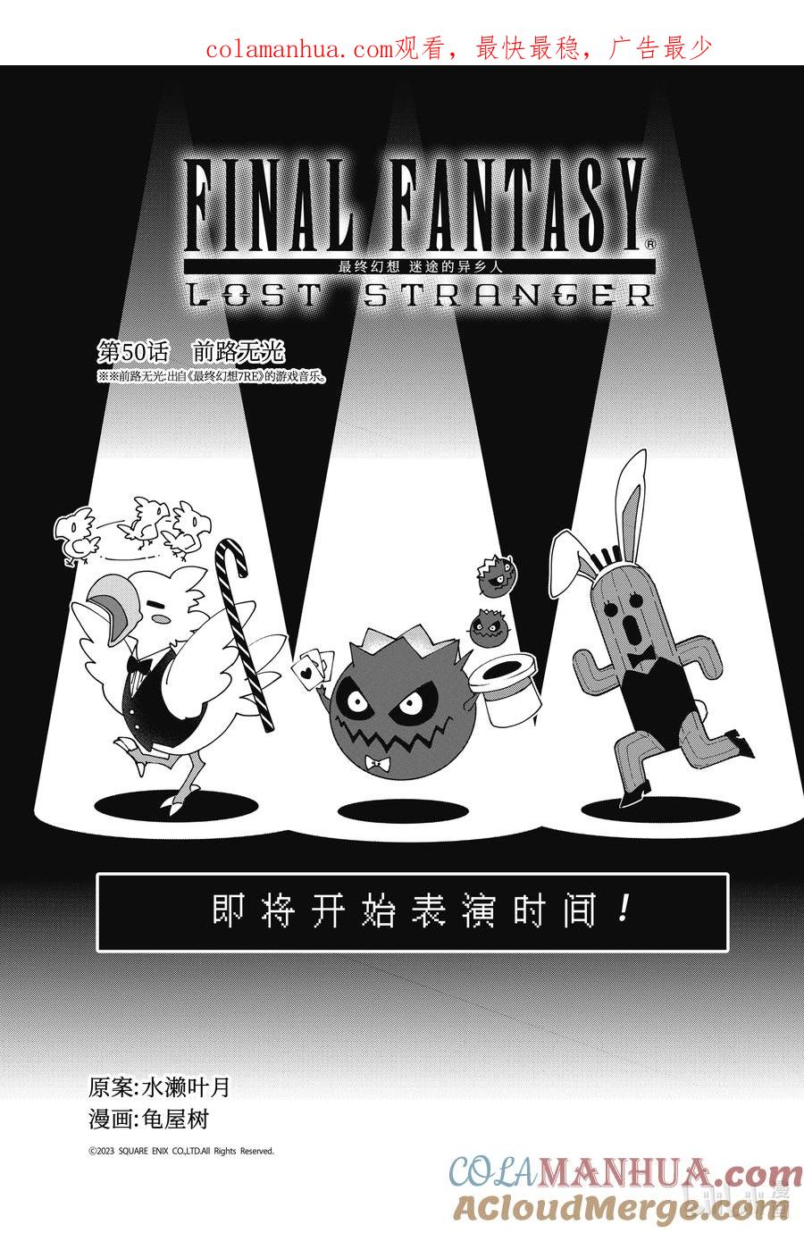 最终幻想 迷途的异乡人 50 前途无光 第1页