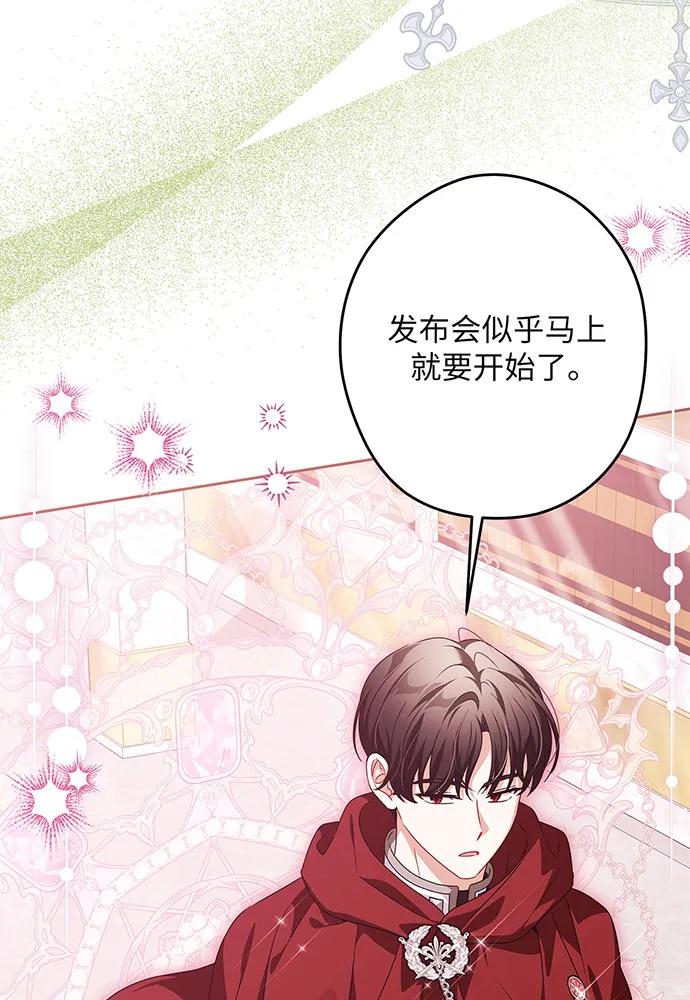 反派家族反对独立 第49话 第70页