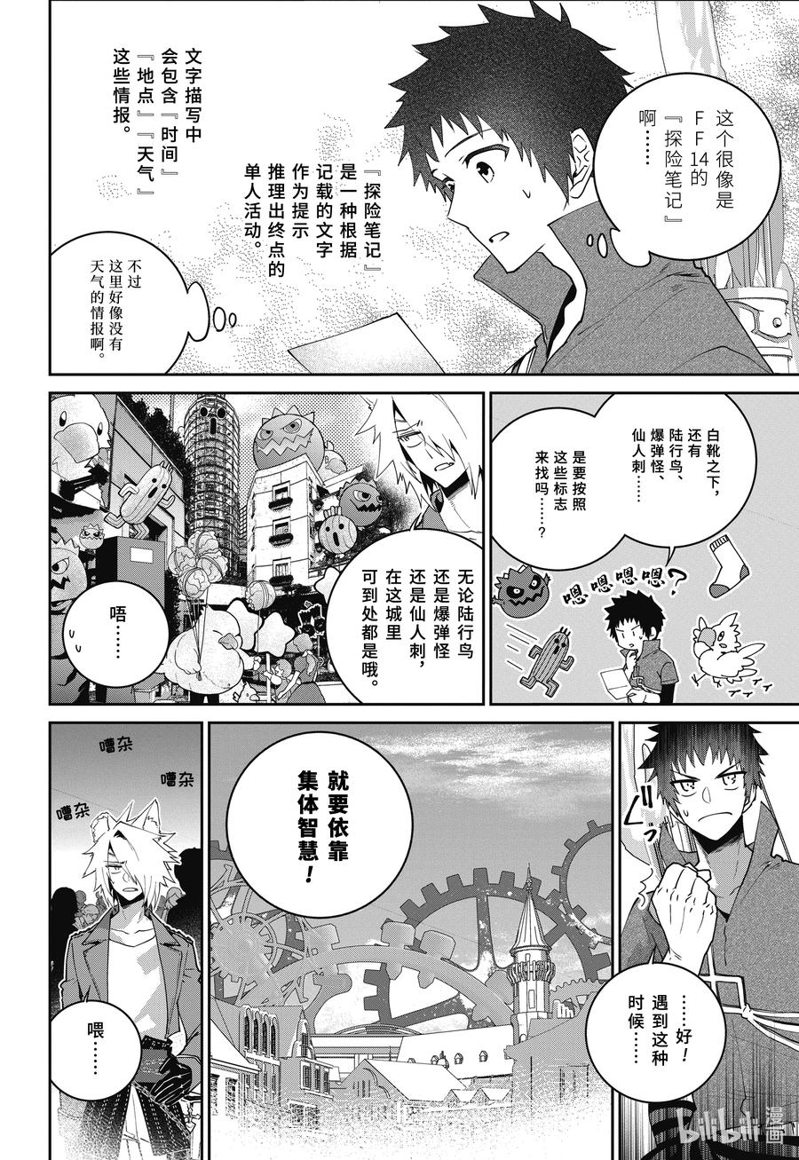最终幻想 迷途的异乡人 50 前途无光 第8页