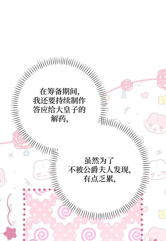 反派家族反对独立 第49话 第38页