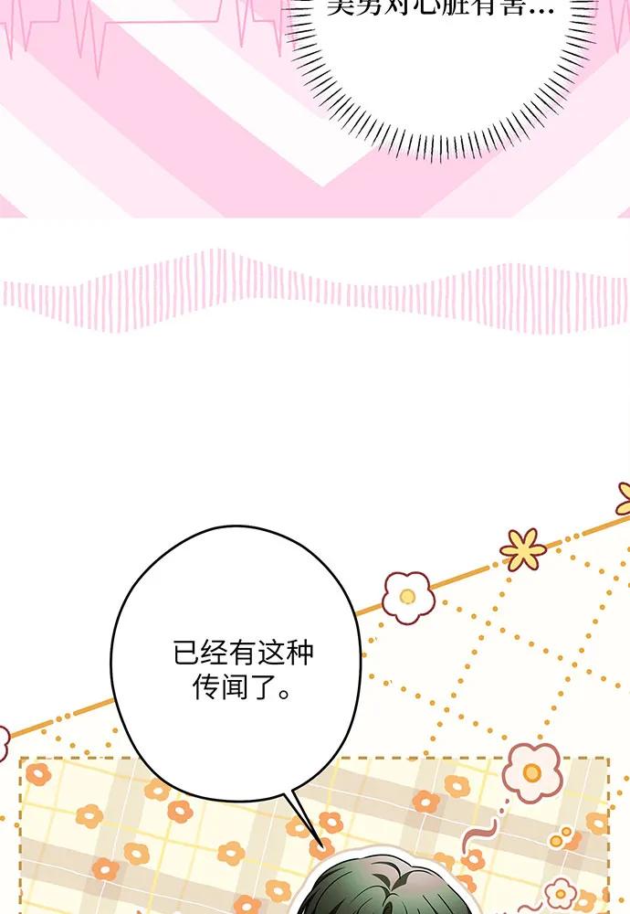 反派家族反对独立 第49话 第64页