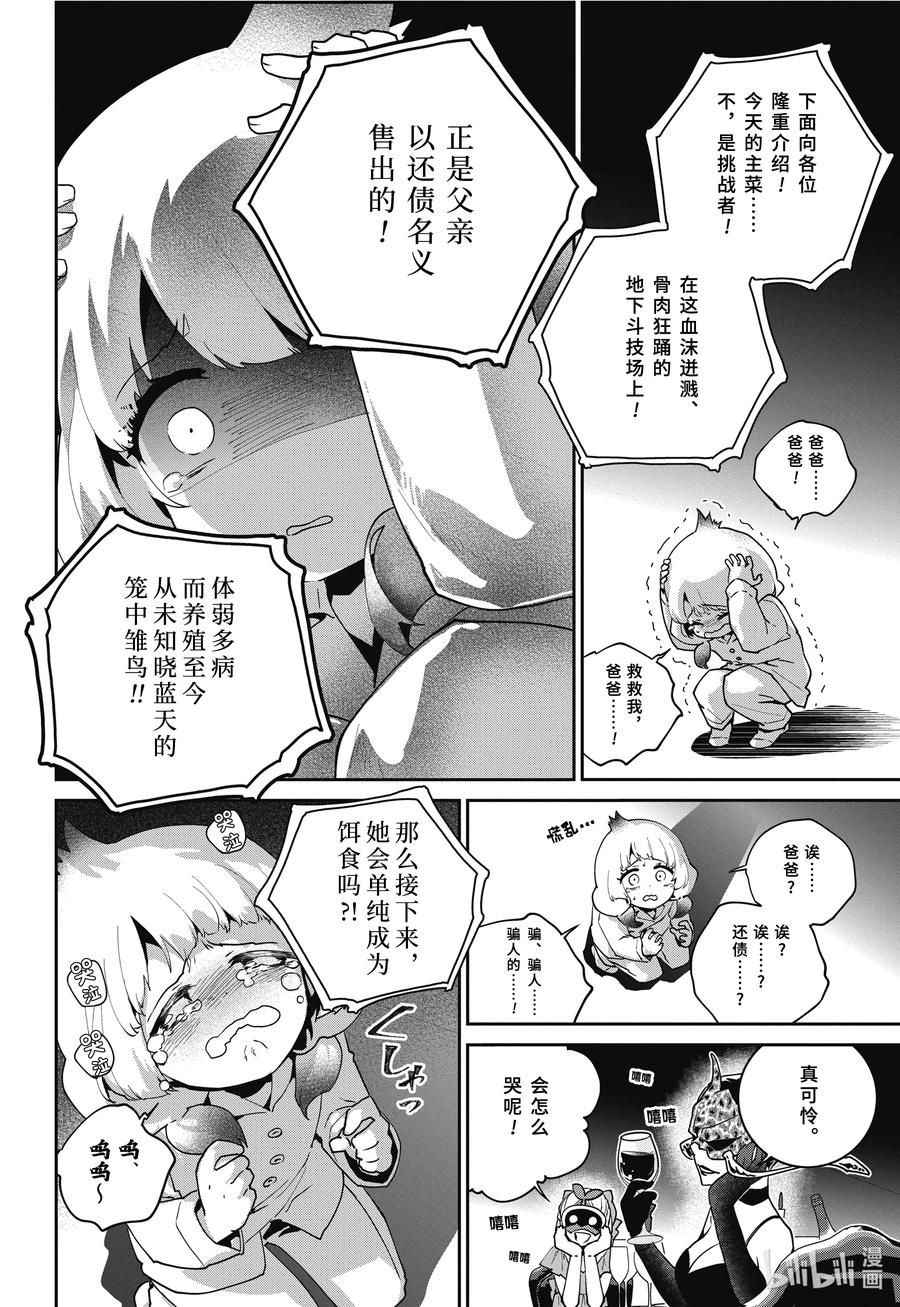 最终幻想 迷途的异乡人 50 前途无光 第18页