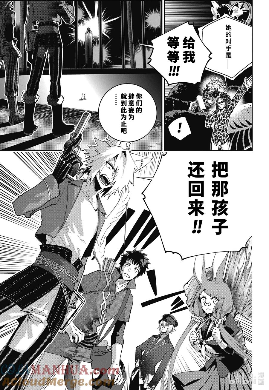 最终幻想 迷途的异乡人 50 前途无光 第19页