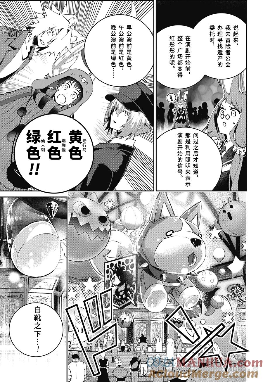 最终幻想 迷途的异乡人 50 前途无光 第13页