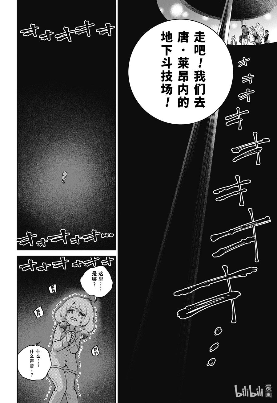 最终幻想 迷途的异乡人 50 前途无光 第16页
