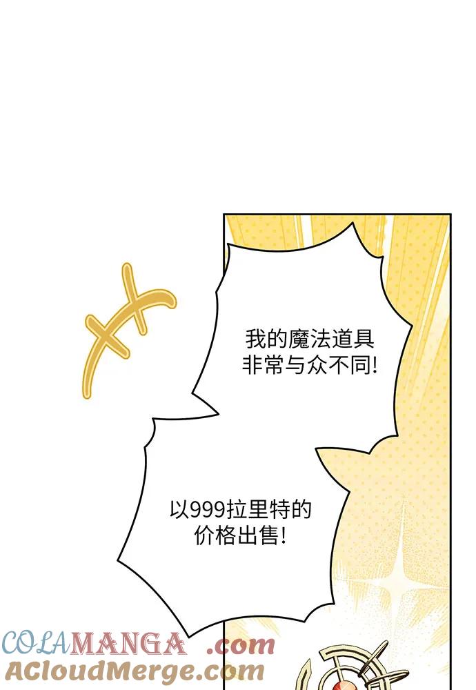 反派家族反对独立 第49话 第73页