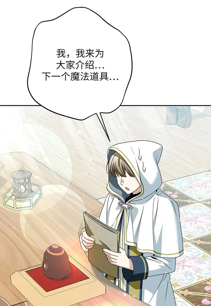反派家族反对独立 第49话 第86页