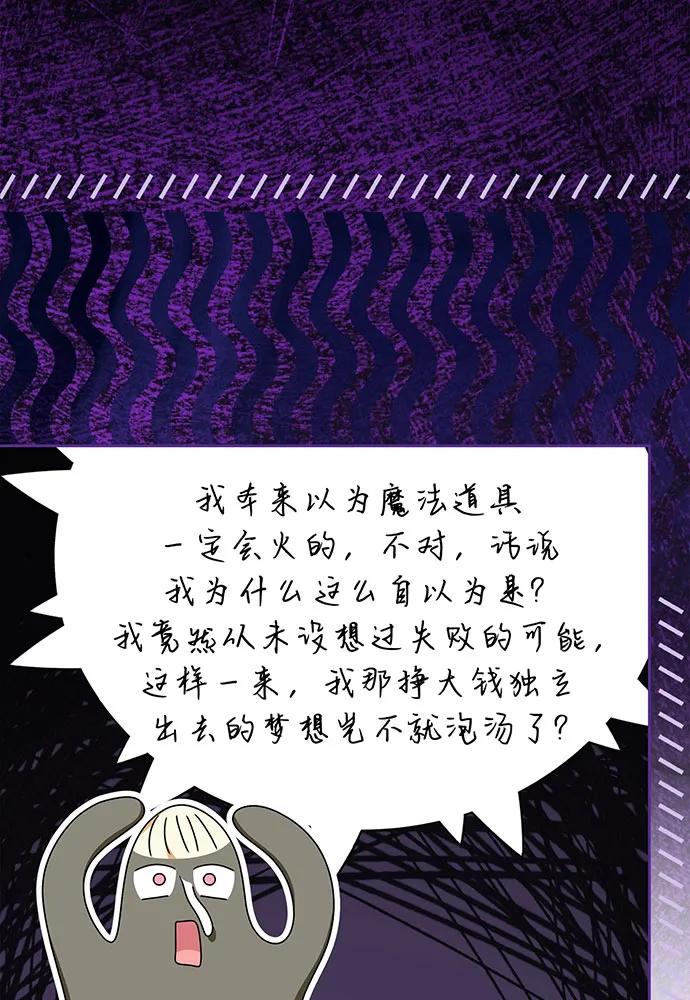 反派家族反对独立 第49话 第100页