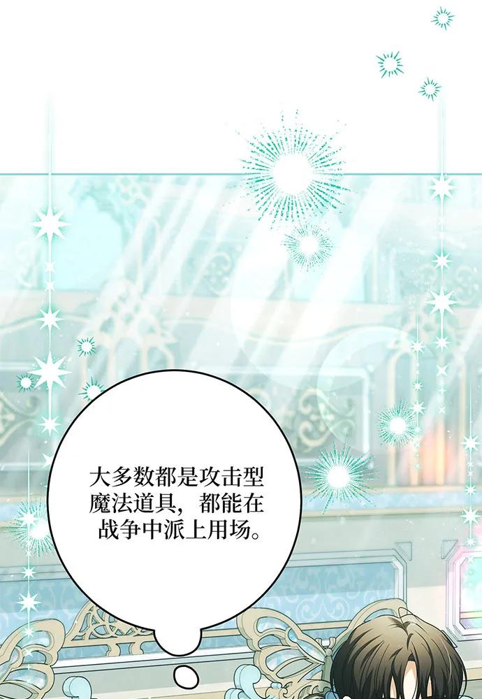 反派家族反对独立 第49话 第76页