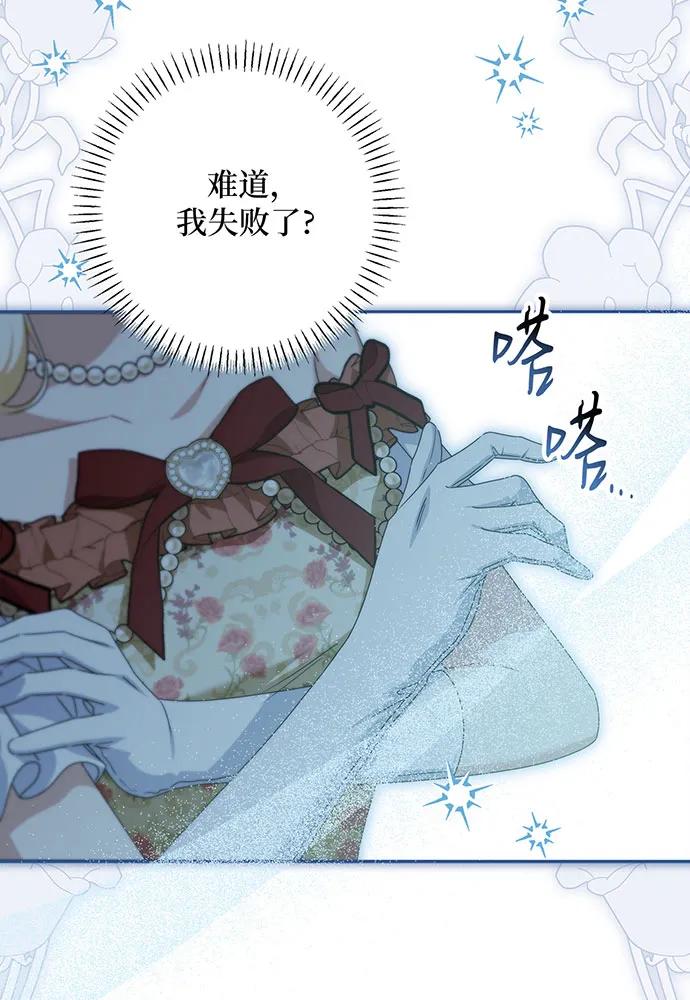 反派家族反对独立 第49话 第95页