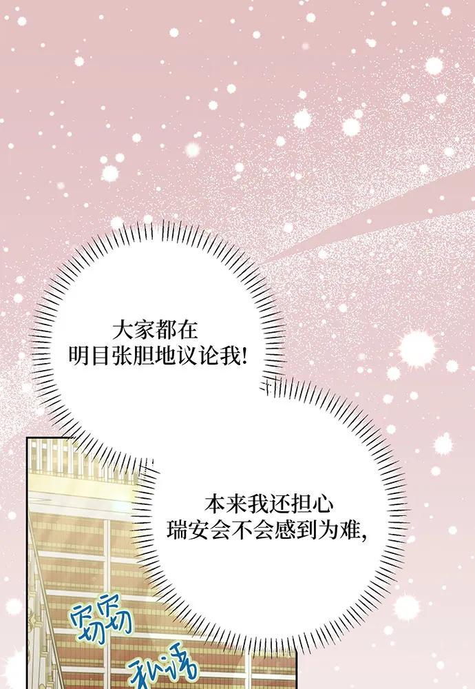 反派家族反对独立 第49话 第67页