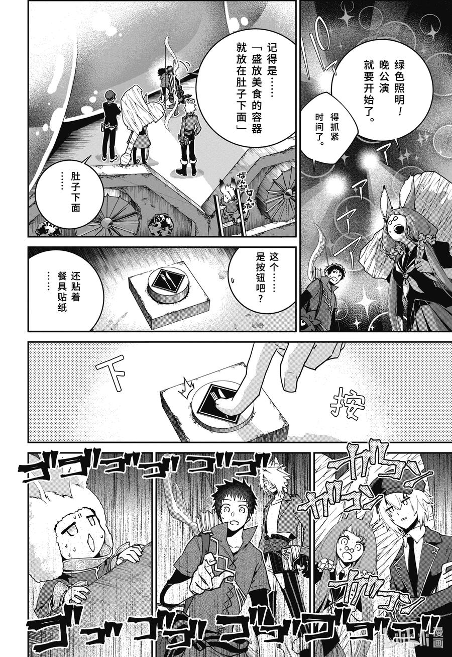 最终幻想 迷途的异乡人 50 前途无光 第14页