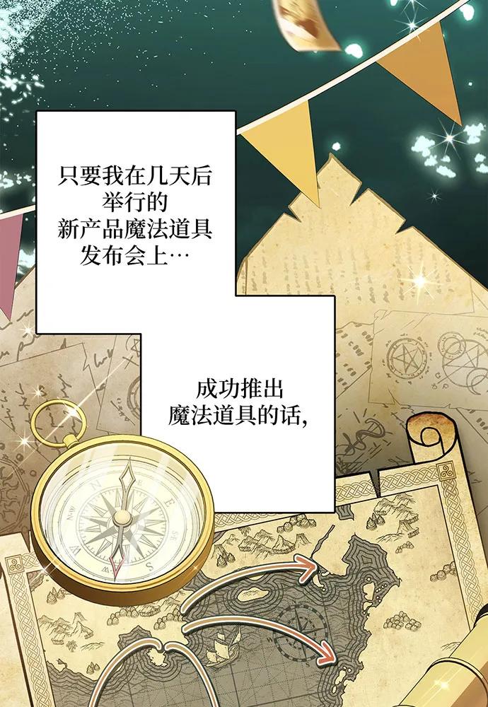 反派家族反对独立 第49话 第34页