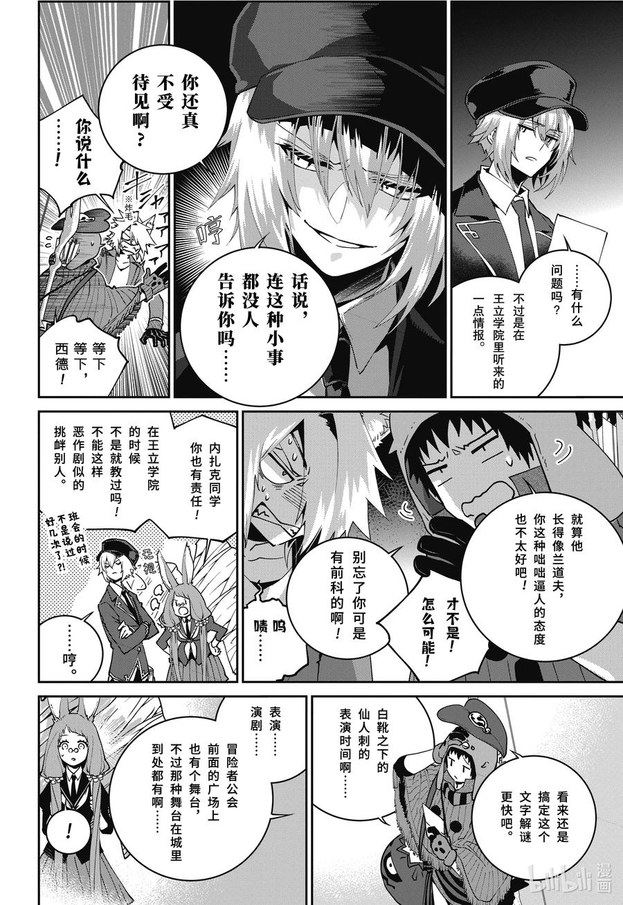 最终幻想 迷途的异乡人 50 前途无光 第12页