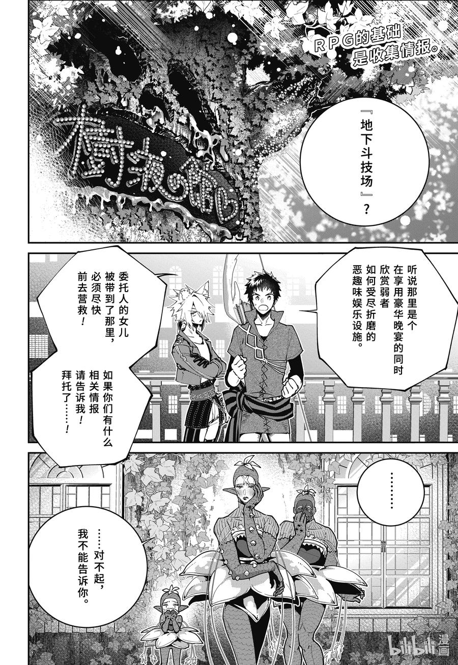 最终幻想 迷途的异乡人 50 前途无光 第2页