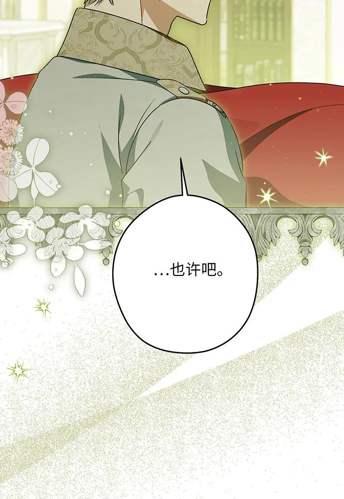 反派家族反对独立 第49话 第11页