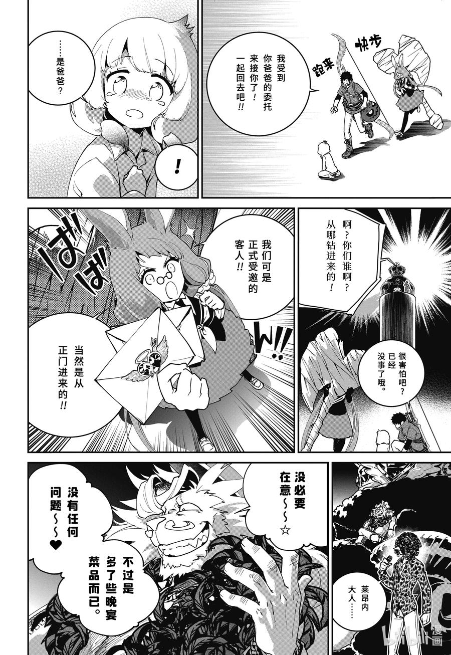 最终幻想 迷途的异乡人 50 前途无光 第20页