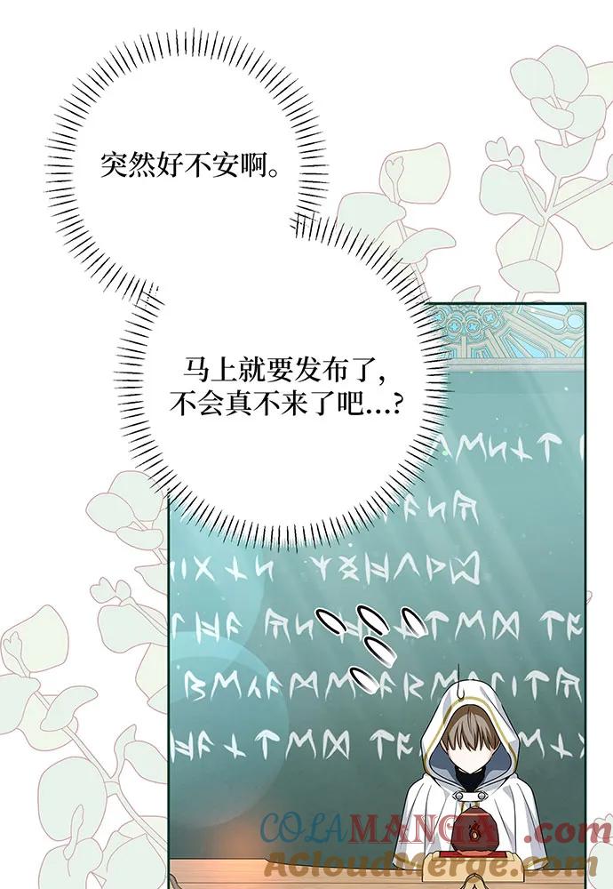 反派家族反对独立 第49话 第97页