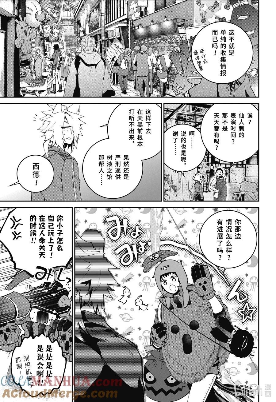 最终幻想 迷途的异乡人 50 前途无光 第9页