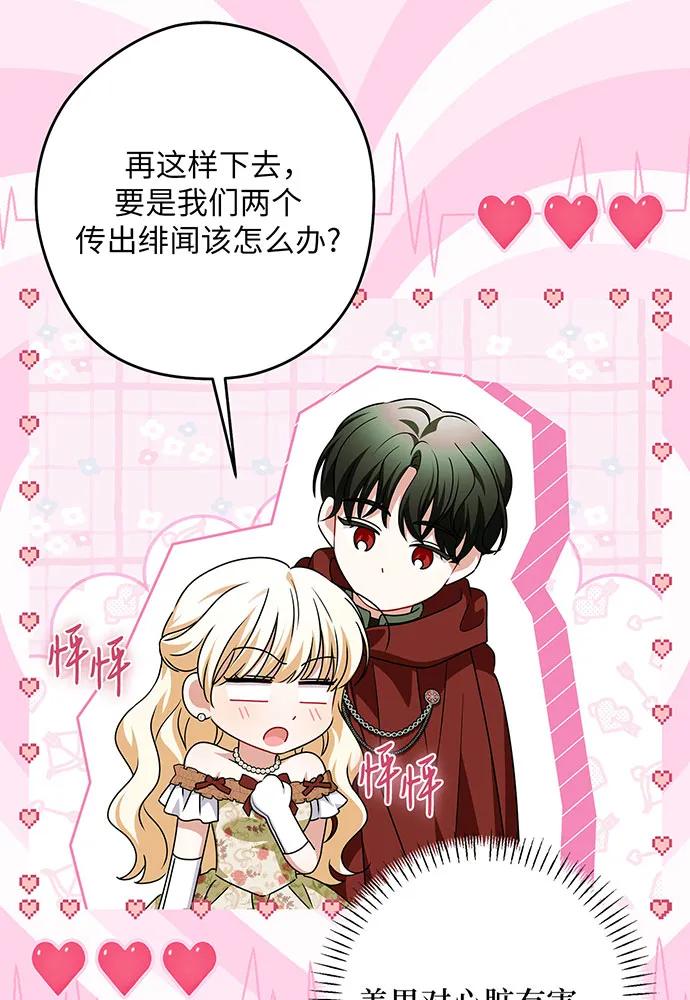 反派家族反对独立 第49话 第63页