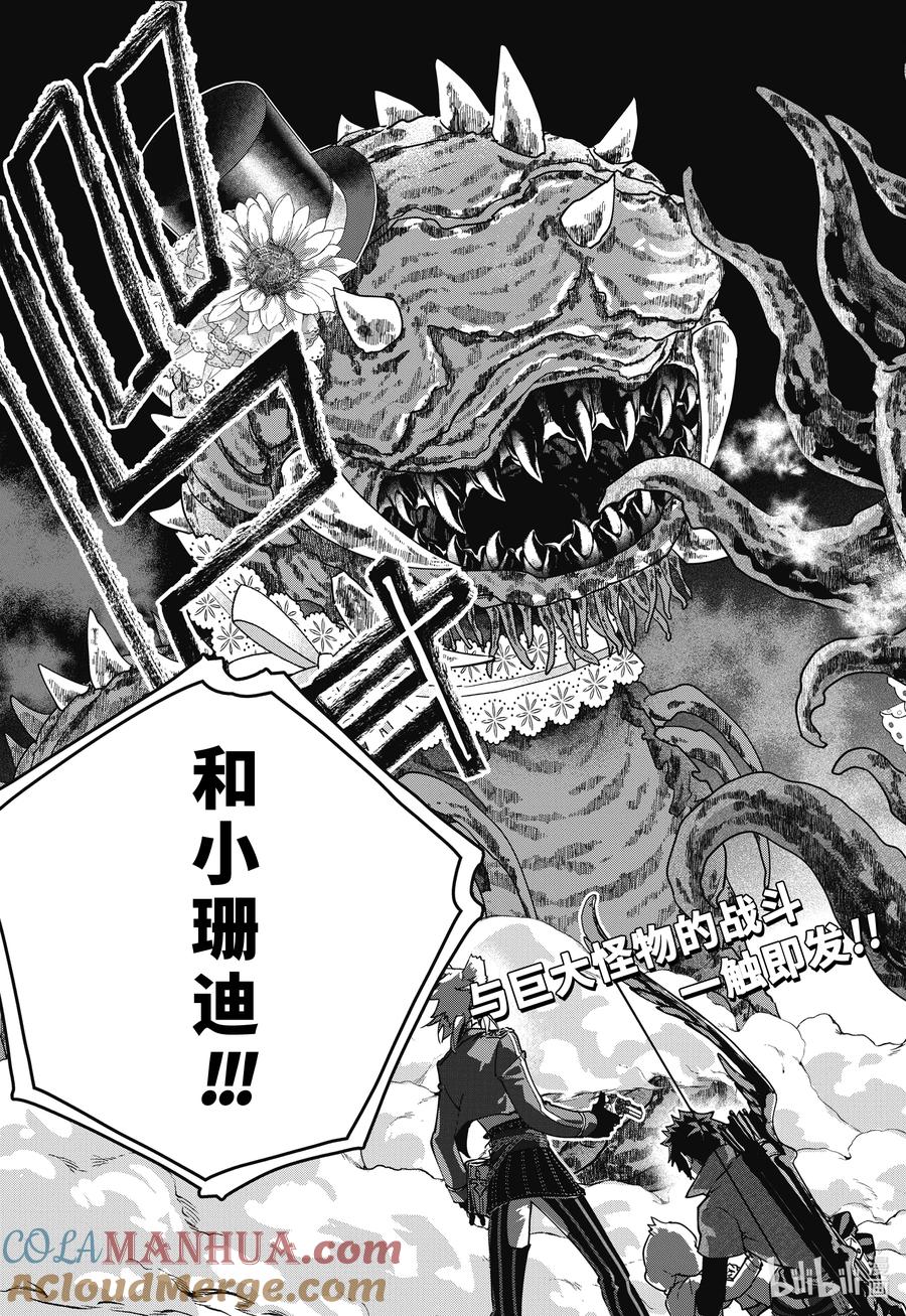 最终幻想 迷途的异乡人 50 前途无光 第23页