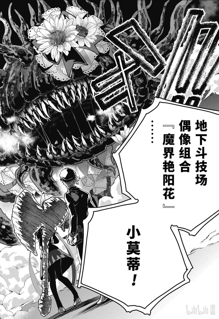 最终幻想 迷途的异乡人 50 前途无光 第22页