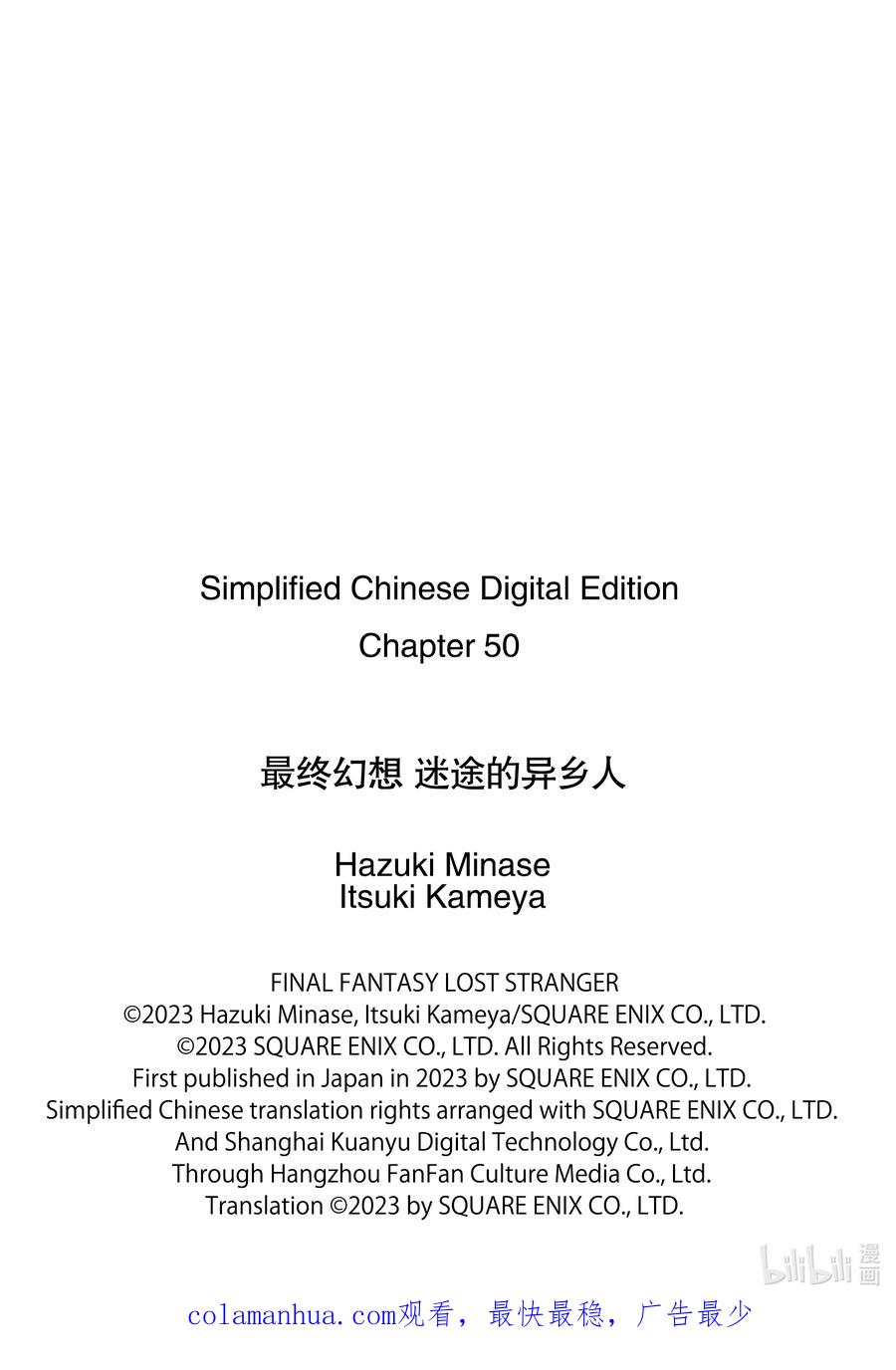 最终幻想 迷途的异乡人 50 前途无光 第24页