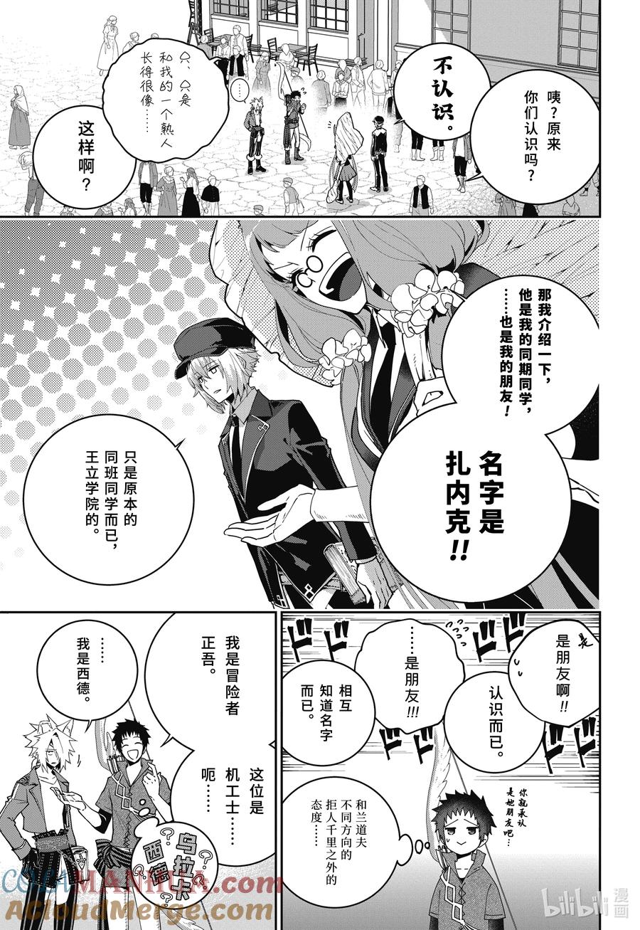 最终幻想 迷途的异乡人 50 前途无光 第5页