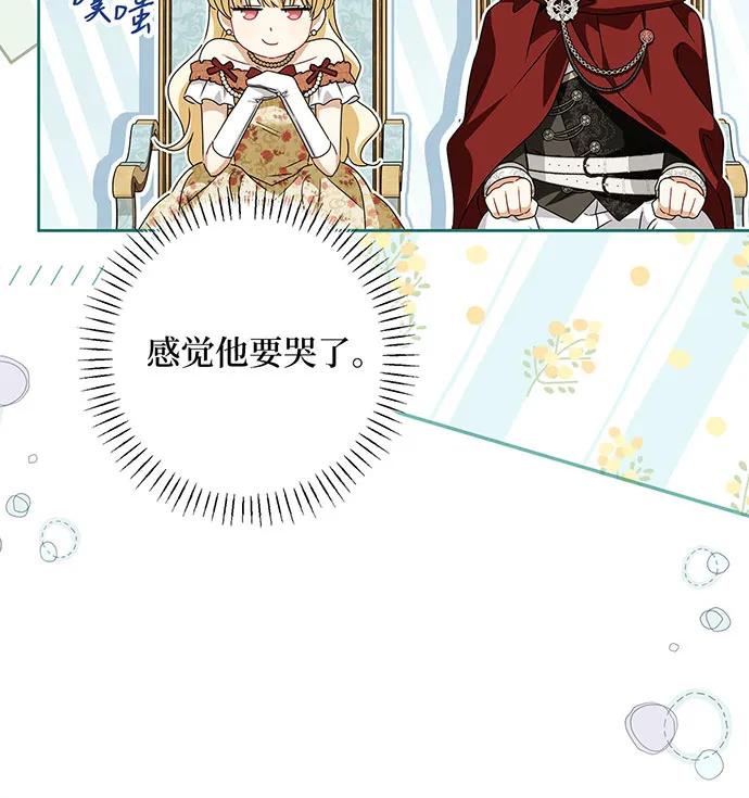 反派家族反对独立 第49话 第88页