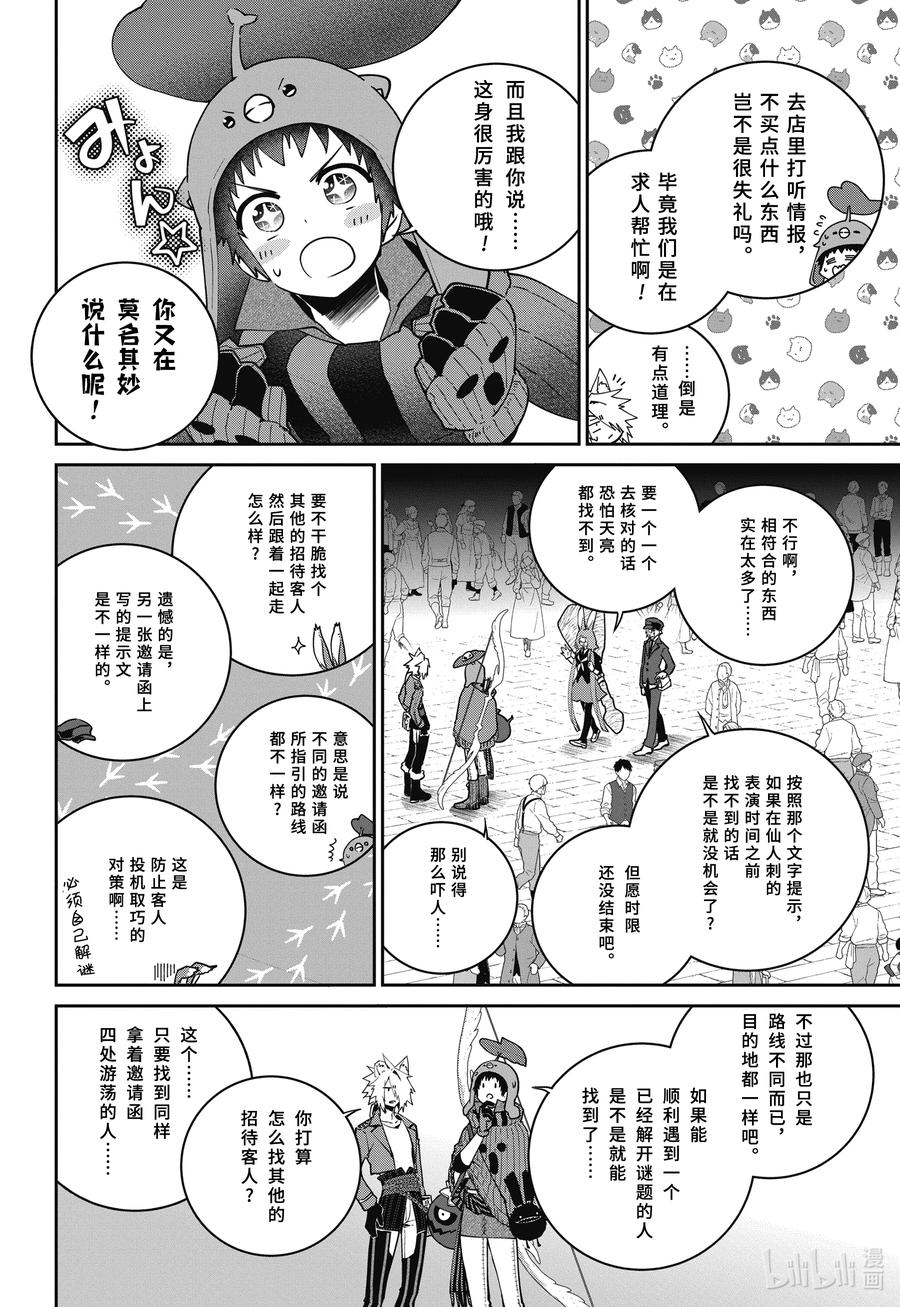 最终幻想 迷途的异乡人 50 前途无光 第10页